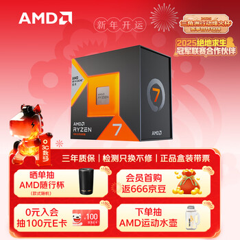 AMD锐龙7 7800X3D游戏处理器8核16线程104MB游戏缓存 加速频率至高5.0GHz盒装CPU 畅玩三角洲/战地