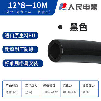 人民（PEOPLE）PU气管 12*8【黑色】10米高压管PU管气动软管空压机软管风管