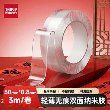 天章办公(TANGO)双面胶纳米胶无痕50mm*3米*0.8mm1卷 春联对联2026马年 强力双面胶带家用车用对联专用