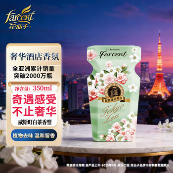花仙子（Farcent）空气清香威斯町白茶香350ml剂星级酒店香薰室内除臭持久香氛新香-