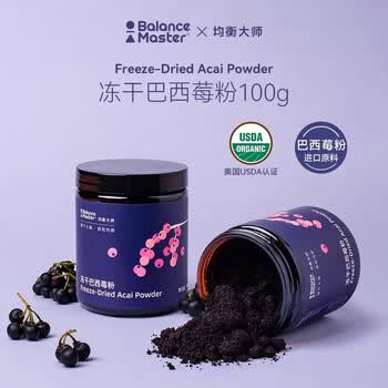 BALANCE MASTER冻干巴西莓粉天然花青素冲饮膳食纤维acai阿萨伊果蔬100g