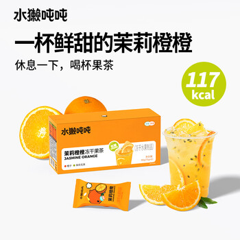 水獭吨吨茉莉橙橙水果茶6杯清爽茉莉花霸气橙子办公室女生花草茶热橙茶