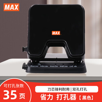 MAX 美克司（MAX）多功能两孔打孔器 省力办公文件档案圆孔打孔机（35张/65g）DP-35T 黑色