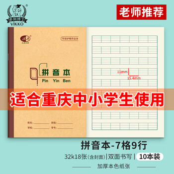 多利博士32K16+2张拼音本四线三格7格9行拼音字母书写本英文字母练习本软抄本单复韵母笔记本子10本装