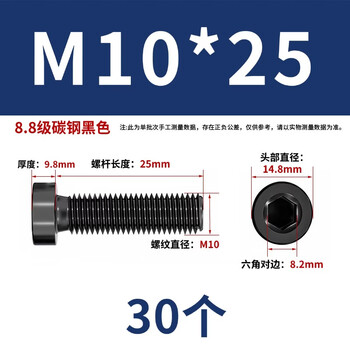 闽都8.8级内六角高强度发黑螺丝螺钉淬黑螺栓 10*25（30个）