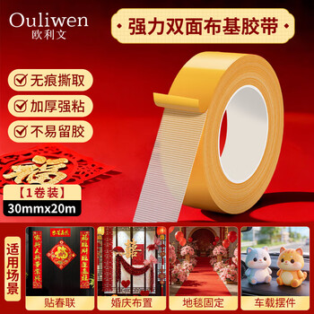 欧利文布基胶带 地毯接缝高粘度强力无痕防水双面胶 30mm×20m