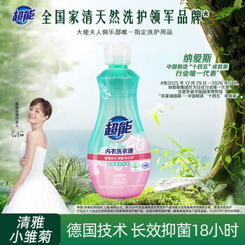 超能 内衣洗衣液 1.72斤(860g*1瓶) 内衣专用 长效抑菌 内衣内裤洗