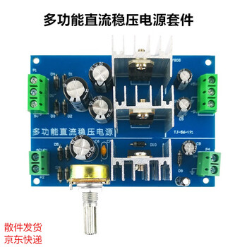 优品沃目多功能直流稳压电源电子DIY套件0~30V正负5V焊接电路板