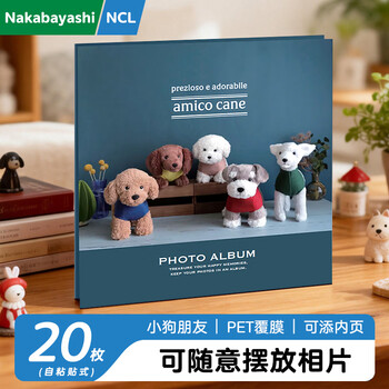 Nakabayashi仲林【全网热卖】 DIY覆膜自粘贴式相册本 40页卡通相册/簿影集照片书 小狗朋友 YB-73782/20