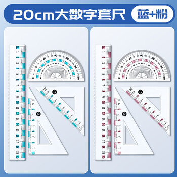 反转大刻度套装直尺学生专用大刻度套尺直尺小学生专用画波浪线尺子2套【20cm大数字套尺】蓝+粉