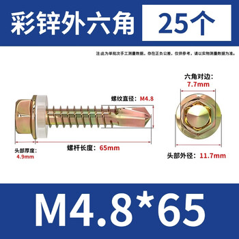 大和国标 彩锌外六角自攻钻尾螺钉自钻螺丝钉燕尾木螺钉彩钢瓦钉 彩锌外六角燕尾丝 4.8*65（25个）