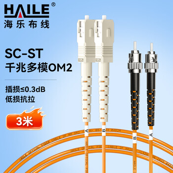 HAILE海乐 千兆多模光纤跳线 OM2双芯SC-ST 62.5/125 收发器尾纤3米 HJ-2SC-ST-M3