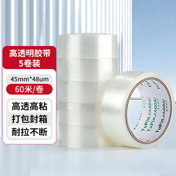 誉品透明胶带封箱打包带高品质胶布封口胶纸办公用品批发 宽45mm*长60m（5卷/筒）