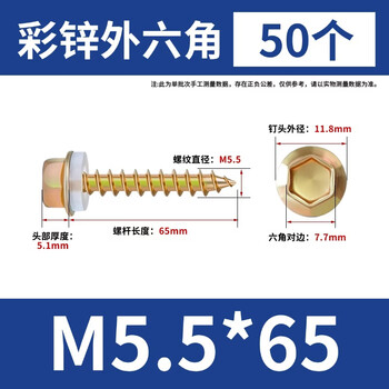 大和国标彩锌外六角华司带垫尖尾木螺丝钉彩瓦钢外六角自攻螺钉彩锌外六角木螺丝 5.5*65（50个)