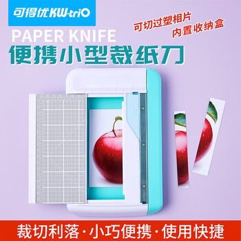 可得优【超级爆款】切纸刀裁切用品手工DIY照片卡纸裁切活动压条可裁过塑照片自带收纳功能