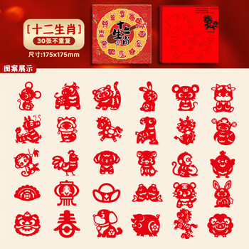 四季年华 窗花纸剪纸儿童手工diy元旦节新年2026年马年春节专用纸张幼儿园小学生【十二生肖】30张不重复