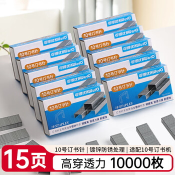 可得优小号10号订书针0100订书钉穿透力强耐腐蚀订书机针10盒可订2-15页