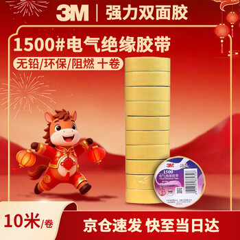 3M电工绝缘胶带汽修线束胶带家装无铅耐磨防潮 黄色 十卷装 1500#