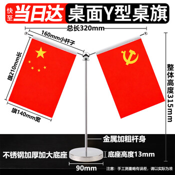 格立特（gelite）中国国庆节办公桌面党旗国旗摆件办公室小红旗带底座小国旗会议桌旗子五星红旗帜会议室桌摆台装饰