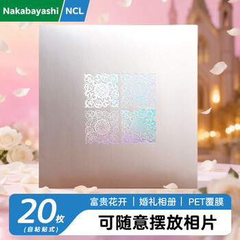 Nakabayashi仲林NCL相册DIY覆膜自粘贴式纪念册20页婚礼影集 富贵花开银色