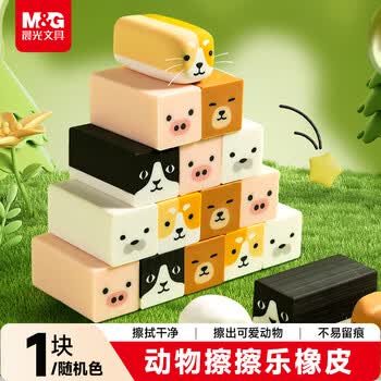 晨光(M&G)文具动物擦擦乐橡皮擦 聚屑干净橡皮 学生趣味橡皮 1块装颜色随机AXP963NL