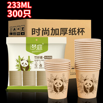 梦庭加厚本色竹纤维纸杯水杯 一次性杯子奶茶杯咖啡杯 300只