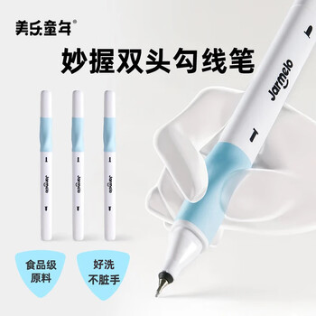美乐童年儿童双头勾线笔水性速干可水洗轮廓笔记号笔美术绘画黑色绘画马克笔描边不掉色粗细两头3支装