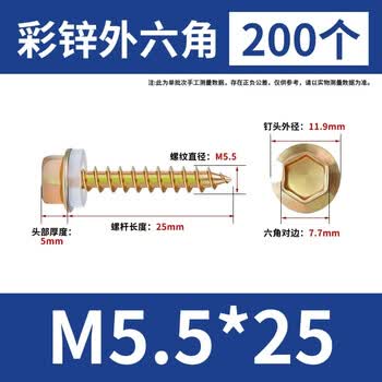 大和国标彩锌外六角华司带垫尖尾木螺丝钉彩瓦钢外六角自攻螺钉彩锌外六角木螺丝 5.5*25（200个）