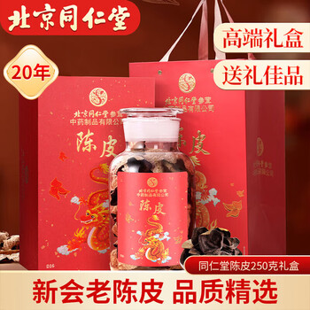 同仁堂（TRT）新会老陈皮广东二十礼盒送长辈父母女神节春节过年礼品250g