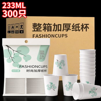星坊一次性杯子 奶茶杯咖啡杯豆浆杯饮料杯加厚水杯纸杯300只