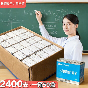 御杰粉笔京东自营六角白色粉笔2400支开学老师学校儿童无尘无毒粉笔教学黑板报专用彩色粉笔整箱批发