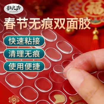 非凡力春节专用点点双面胶无痕透明粘墙面婚房节日气球盲盒车载强力透明胶带贴片点点胶椭圆200片1盒
