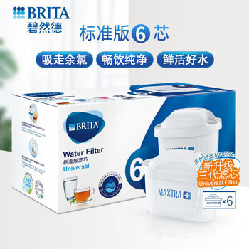 碧然德 过滤净水器滤芯 6枚装【德国品质】天然安全材质 除氯去水垢净水壶 MAXTRA