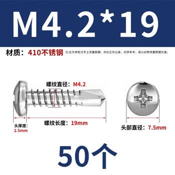 大和410不锈钢十字盘头自攻自钻螺丝 十字盘头钻尾燕尾螺丝钉大全 十字盘头燕尾丝 4.2*19(50个）