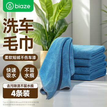 毕亚兹洗车毛巾40*40cm4条加厚专用内饰玻璃吸水车载抹布