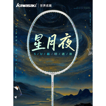川崎（KAWASAKI）羽毛球拍星月夜全碳素超轻5u进攻型单拍星辉蓝薄荷绿线