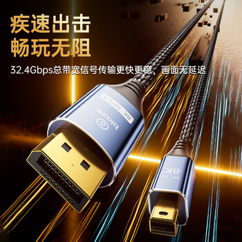 毕亚兹 电竞Mini DP转DP线1.4版8K60hz显卡Displayport转dp线雷电口转接头苹果电脑迷你dp连接线 0.5米 毕亚兹 电竞Mini DP转DP线1.4版8K60hz显卡Displayport转dp线雷电口转接头苹果电脑迷你dp连接线 0.5米
