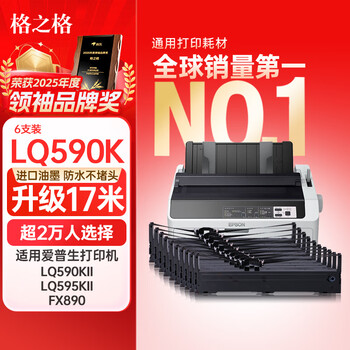 格之格LQ590K色带架 适用爱普生LQ590 LQ595K LQ591 FX890 LQ689 VP-880 EPSON打印机色带LQ590K 10支装