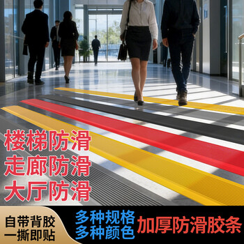 米乐奇幼儿园学校楼梯防滑警示条 大厅走廊 酒店楼梯浴室公共卫生间防滑条PVC防滑耐磨 耐用自带背胶
