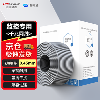 海康威视监控专用网线0.45mm无氧铜线芯CAT5E非屏蔽千兆家装网络布线监控箱线305米