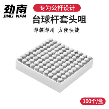 劲南台球杆枪头 公杆套头塑料套桌球杆咀台球配件12MM 1盒装灰色100个