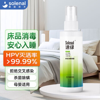 Solenal  hpv床单杀菌消毒喷雾旅行酒店床上可用家用0酒精便携除菌液水