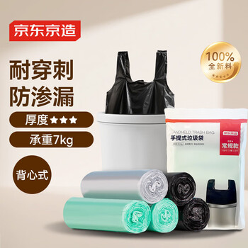 京东京造 背心式垃圾袋45*60cm*100只 8μ0.8丝 手提厨房家用加厚袋中号