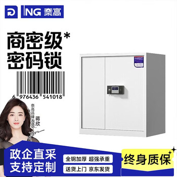 奈高（NAIGAO）保密柜矮柜办公室保密文件柜铁皮档案资料柜商密B级电子密码柜
