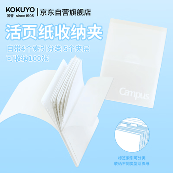 国誉（KOKUYO）A5活页纸替芯收纳夹Campus活页本内页收纳文件夹 1个 WSG-RU102