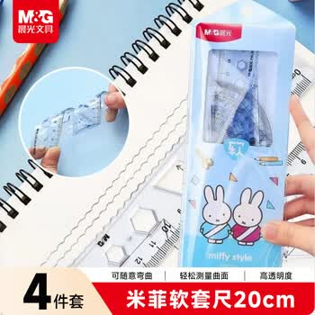 晨光（M&G）文具米菲蓝软套尺尺子套装小学生考试 4件套（直尺20cm+三角尺*2+量角器） 中高考