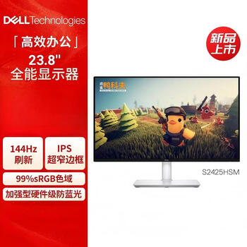 戴尔(DELL)台式电脑显示器23.8英寸144Hz高刷IPS广视角微边框大屏 可旋转升降低蓝光S2425HSM