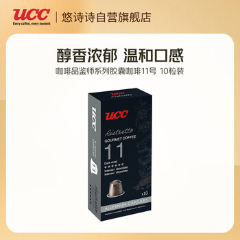 悠诗诗（UCC）咖啡品鉴师系列胶囊咖啡11号 芮斯崔朵适配Nespresso机型  10粒装