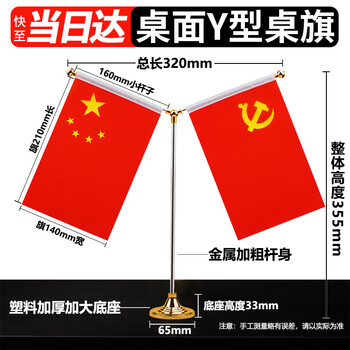 格立特（gelite）办公桌国旗摆件会议室桌旗中国国庆节党旗国旗摆件办公室小国旗小红旗带底座五星红旗帜 金色圆座