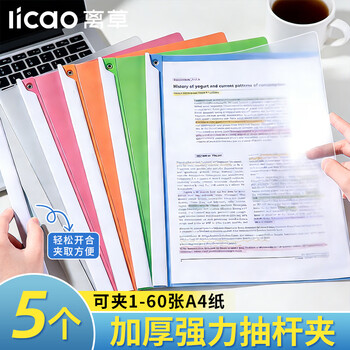 离草a4文件夹拉杆夹旋转文件夹侧夹抽杆夹文件活页夹资料夹抽杆文件夹收纳夹5个装